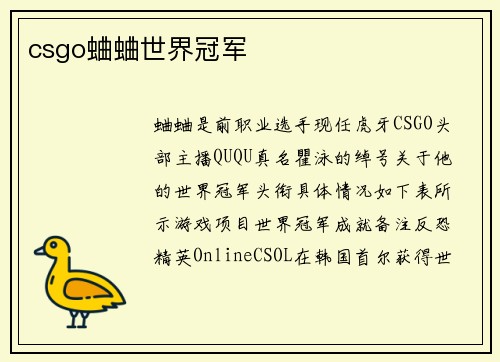csgo蛐蛐世界冠军
