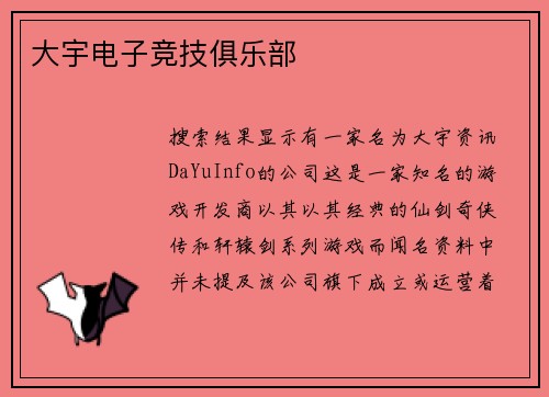 大宇电子竞技俱乐部