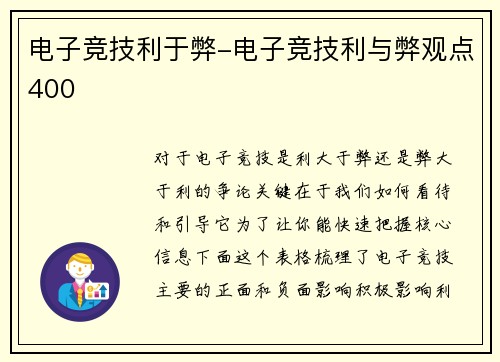 电子竞技利于弊-电子竞技利与弊观点400